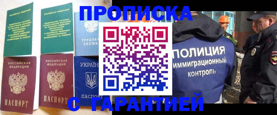 временная регистрация собственник в Амурске