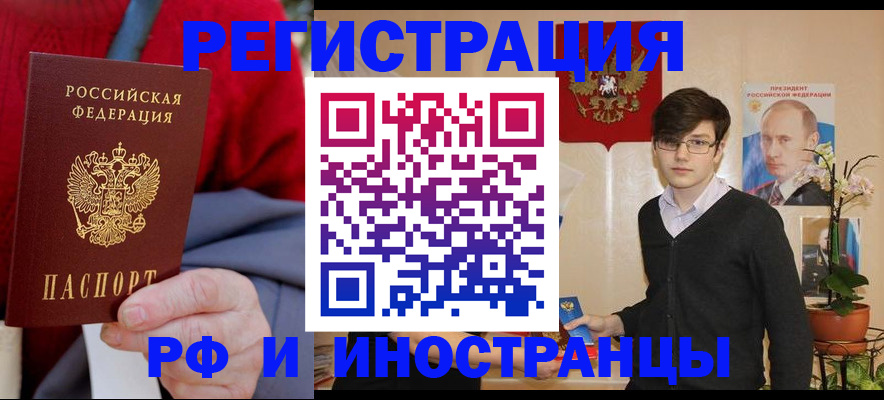 прописка штамп в Амурске