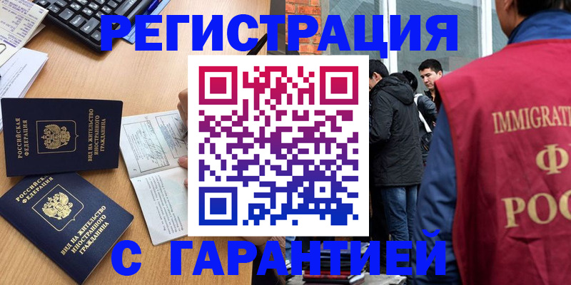 прописка в Амурске